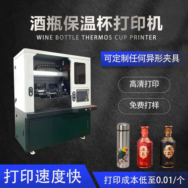 酒瓶uv打印机高速圆柱体打印机陶瓷杯保温杯个性图案高速uv打印机