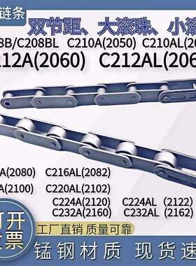 工业传动大小滚珠C208B20502052210AL212A4分5分6分1寸双节距链条
