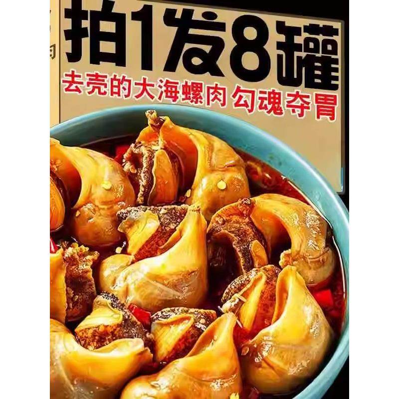 香辣大海螺肉即食麻辣海鲜罐头熟食猫眼田螺老婆脚小吃零食下饭菜,零食/坚果/特产,贝系列,淘宝优惠券,粉丝福利购,淘宝优惠卷