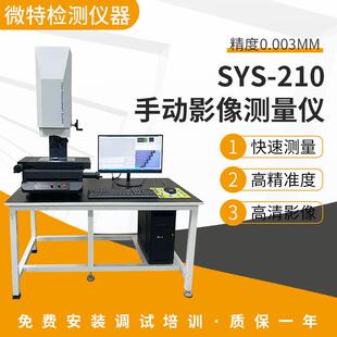 影像测量仪供应厂家手动自动二次元影像仪高精度光学轮廓度测量