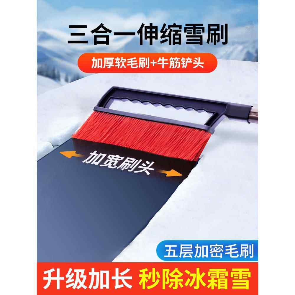 除雪铲神器汽车用扫雪车刷铲雪刮雪除霜清雪冬季车窗玻璃工具除冰