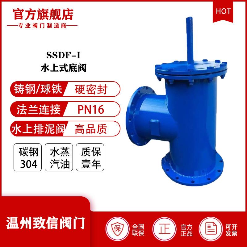 厂家直供SSDF-I水上式底阀水泵口处吸水底阀铸钢球磨铸铁材质