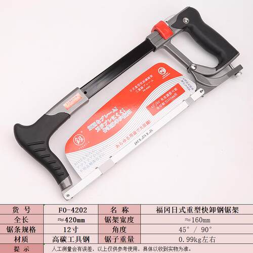 釰福冈工业级快卸重型钢锯架FO-4202手工锯子45度90度金属锯条手