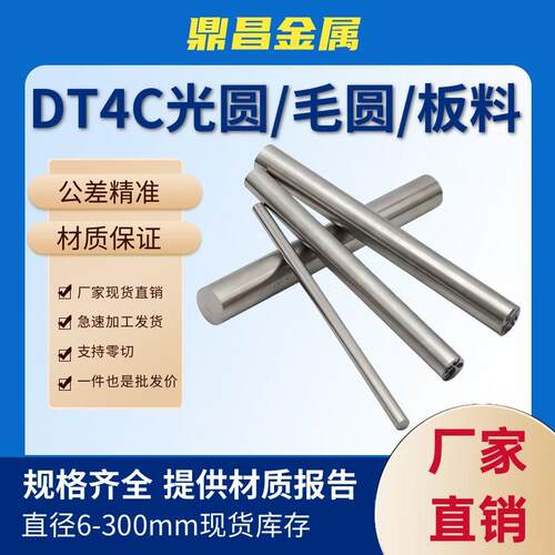 纯铁棒DT4C DT4E DT4A 圆钢 圆棒 电工纯铁 工业纯铁 零切 45#