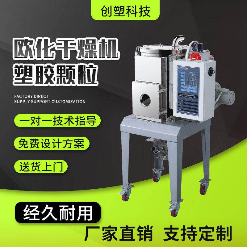 节能欧化干燥机塑料料斗干燥机大功率烘干机智能精准控温注塑设备