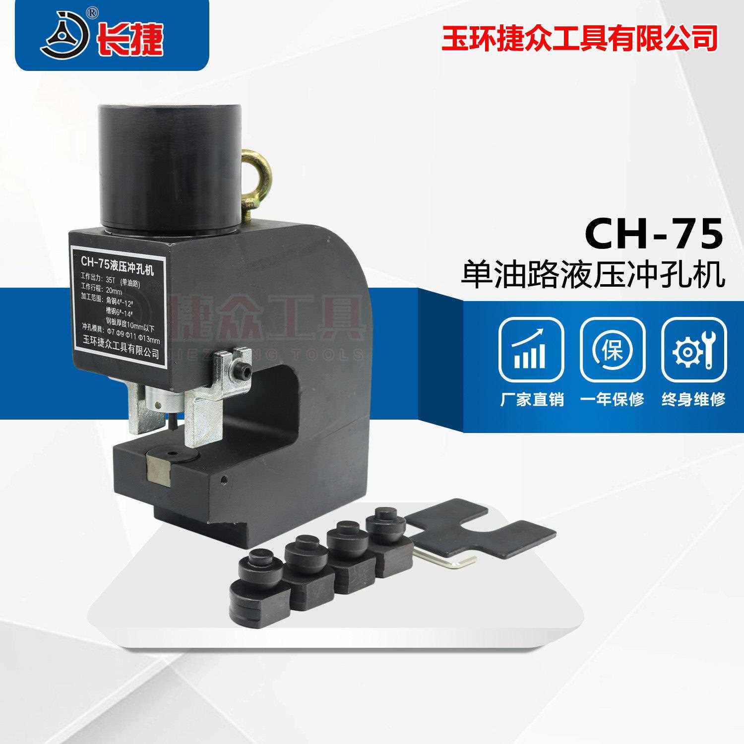 长捷牌 CH-75槽钢冲孔机 可冲孔槽钢6号-14号 单油路角铁打孔机