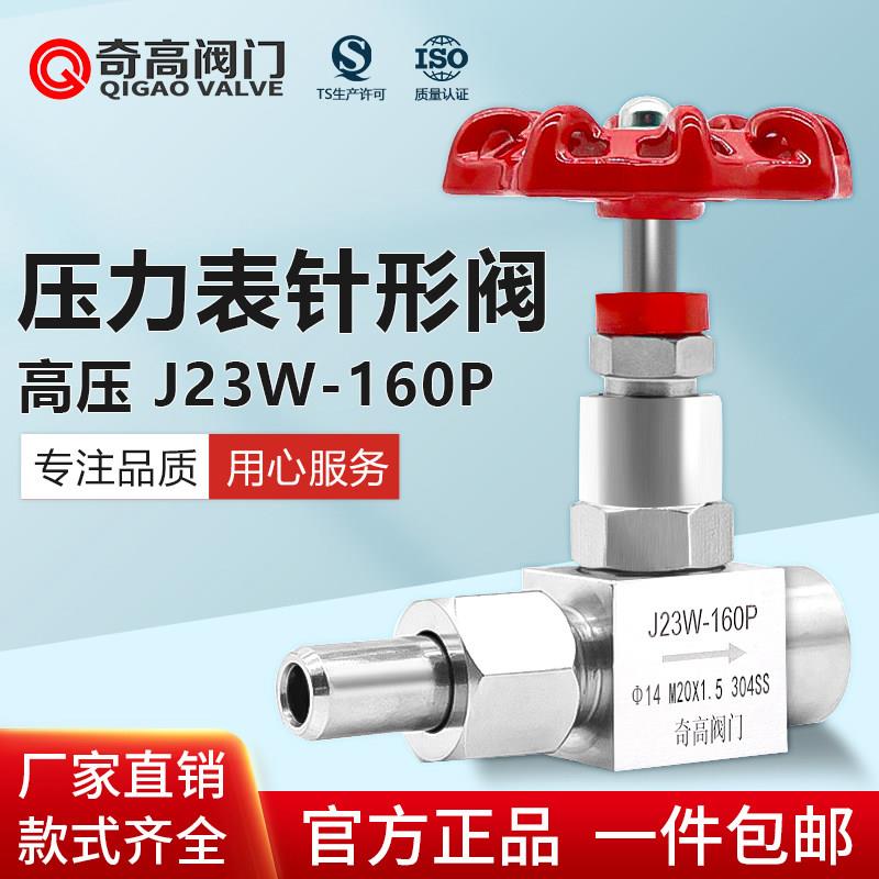 压力表针型阀焊接螺纹304不锈钢高压开关阀门M20*15内丝奇高阀门