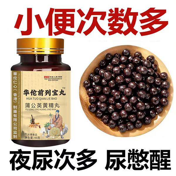 覆盆子黄精蒲公英小便多小便频繁急憋不住尿濒尿及尿道疼夜尿灵丸