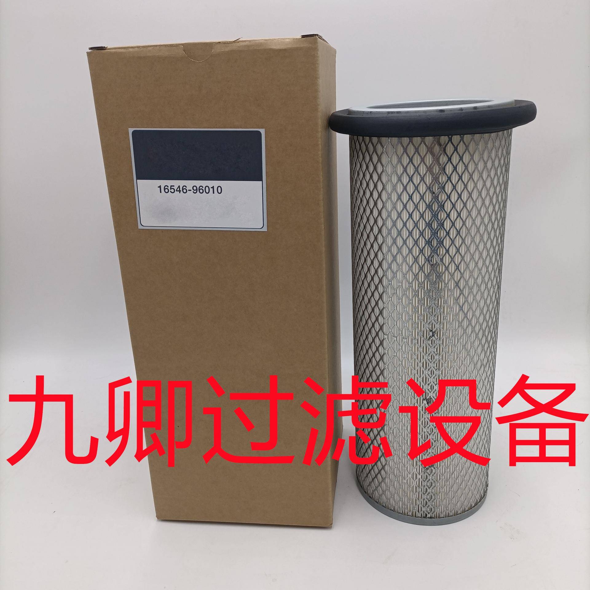 工程机械发电机设备配件空压机空滤滤芯滤清器16546-96010