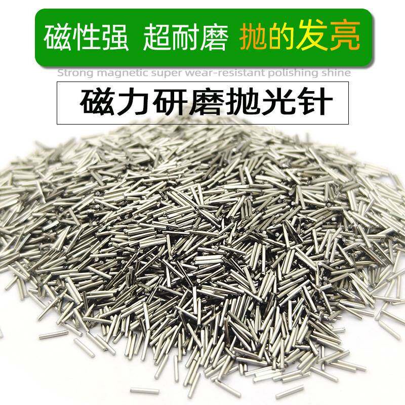 磁力抛光针04不锈钢磁力研磨抛光针磁力抛光机研磨机钢针磁针