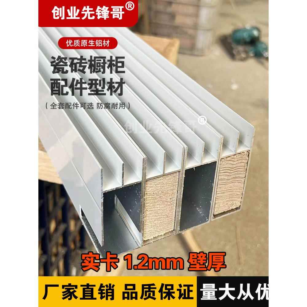 特厚1.2mm大山槽立柱山型槽瓷砖橱柜配件专用卡槽双槽厨房u型