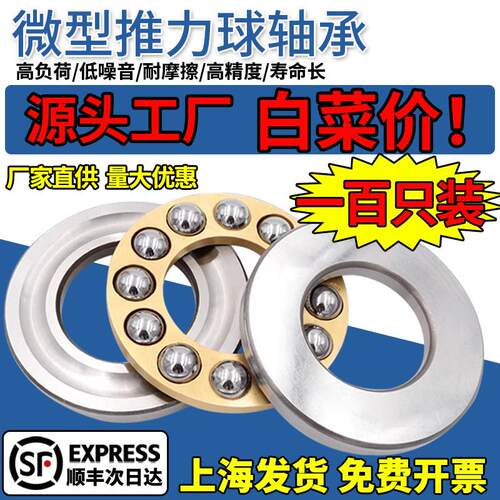 【拍1发100】微型平面压力推力球内径234567 8 9 10 11 12 13轴承