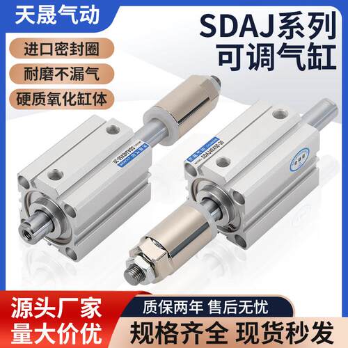 薄型可调行程气缸SDAJ20X25X32X40X50X63X80-10-20-25-30-40-50SB