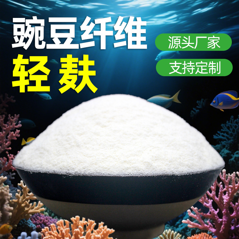 状态雾化减轻比重豌豆纤维台钓饵