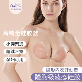 NuBra硅胶乳贴女婚纱礼服用小胸加厚聚拢上托胸垫女隐形胸贴