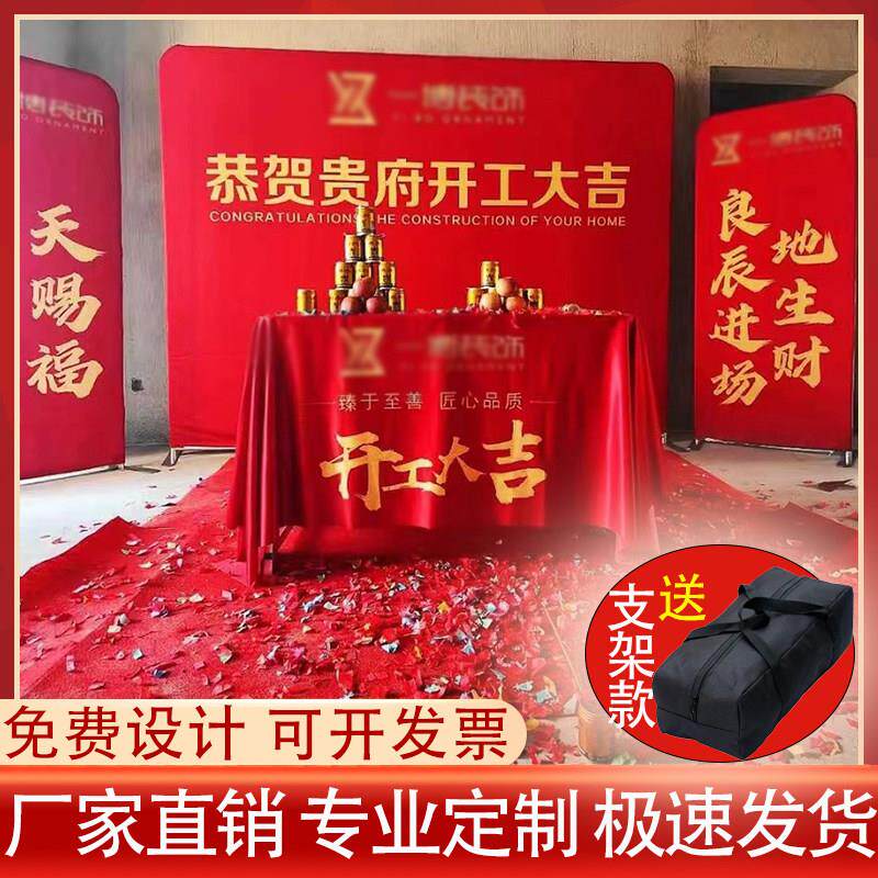 装修开工大吉仪式全套用品公司背景布展架定制红色桌布横幅套装