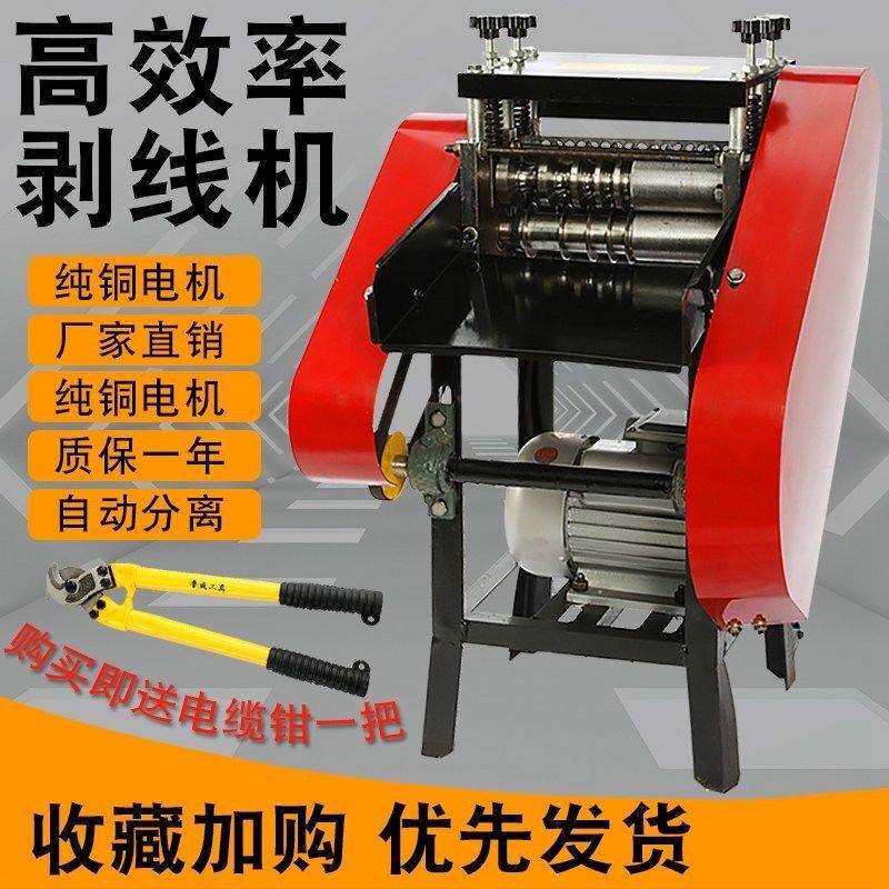 全自动废旧电缆剥皮机铜电线去皮机电动拨线机小型脱皮机扒皮机