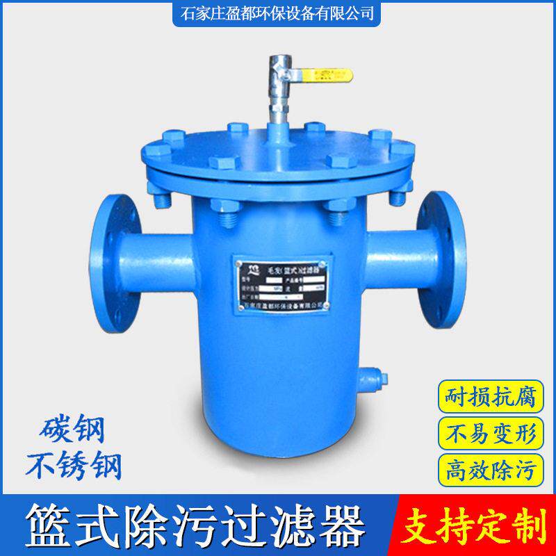 提蓝式快开滤污器管道除污器污水毛发过滤器304不锈钢篮式过滤器