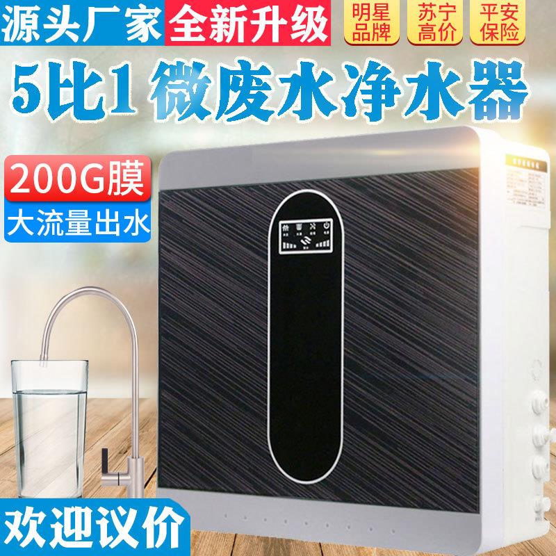 RO反渗透净水器 家用净水机 200G大流量5比1微废水厨房自来水过滤