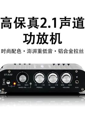 ST-838功放机2.0+低音炮超重低音2.1声道12V汽车音响发烧HiFi功放