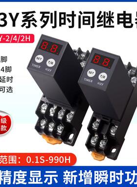 H3Y-2/4小型数显延时继电器220V循环延时控制器JSZ6延迟24V可调12