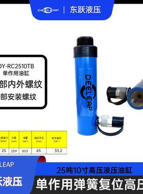 DY-RC-2510TB分离式液压千斤顶千斤顶高压油缸