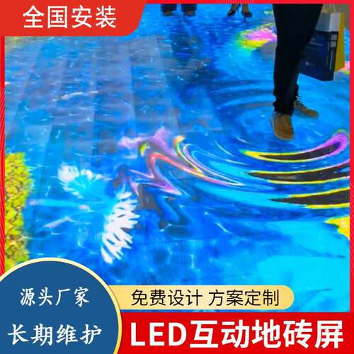 超薄LED地砖屏 LED电子卷帘屏互动感应地毯屏P3.91地板显示屏P1.8