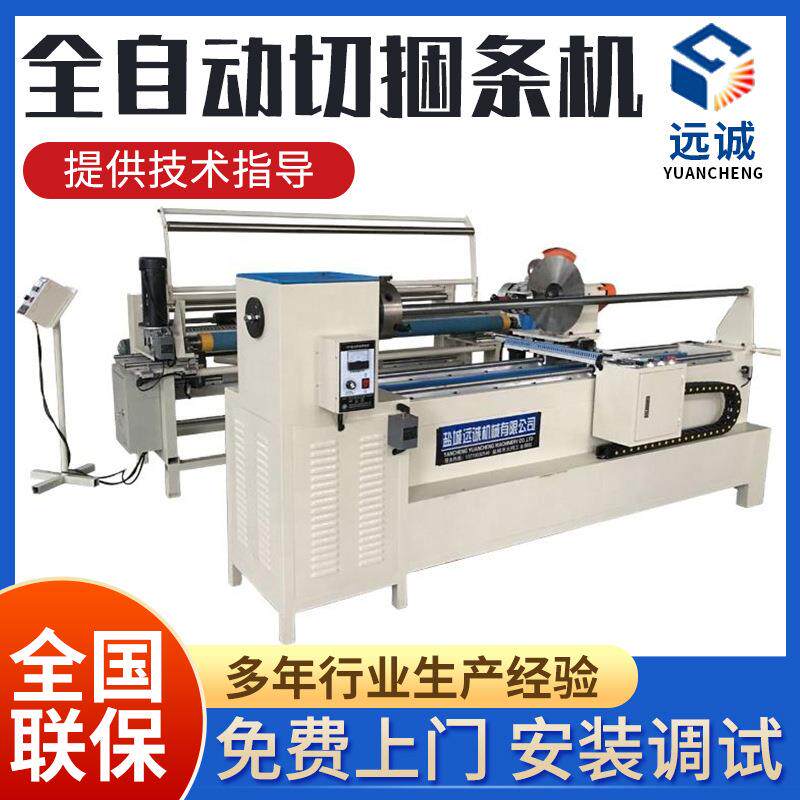 布料全自动切卷机电脑数控滚条机家纺直斜纹切捆条分切机全国联保