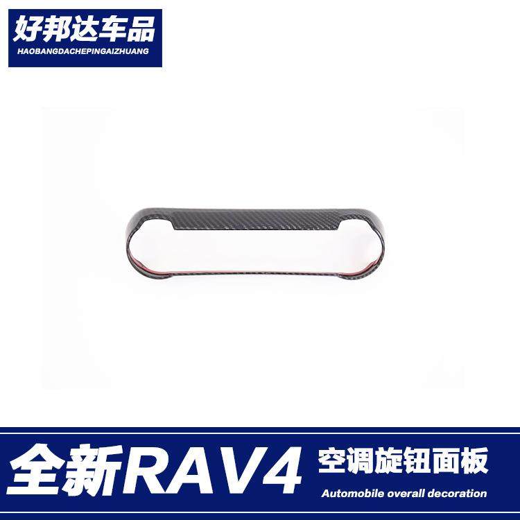 适用于2020款荣放全新RAV4空调旋钮调节面板装饰框贴片改装