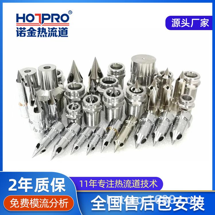 热流流道铍铜咀WAF芯钼热合金咀道芯热嘴尖系统配件高导热浇口嘴