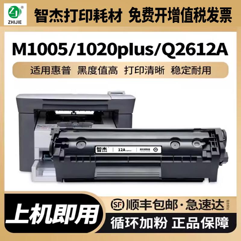 适用惠普M1005硒鼓1020p Q2612A hp12A墨盒HP1020 1010 1018 1022
