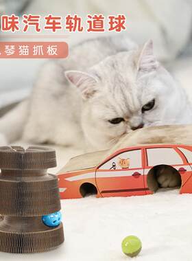 小汽车猫抓板磁吸风琴可折叠磨爪猫咪玩具瓦楞纸手风琴猫用品