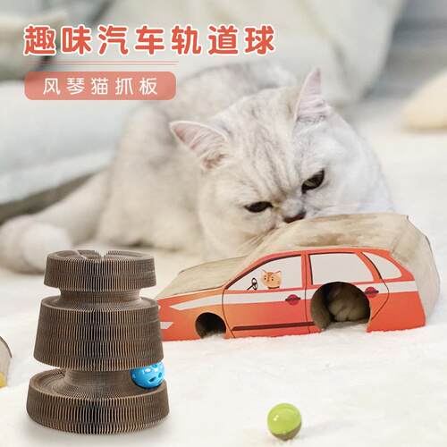 小汽车猫抓板磁吸风琴可折叠磨爪猫咪玩具瓦楞纸手风琴猫用品