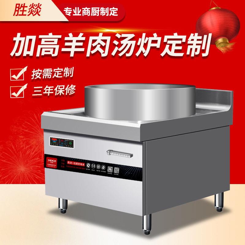 定制羊肉汤锅加大功率食堂淮南牛肉汤电磁炉大锅灶熬汤炉