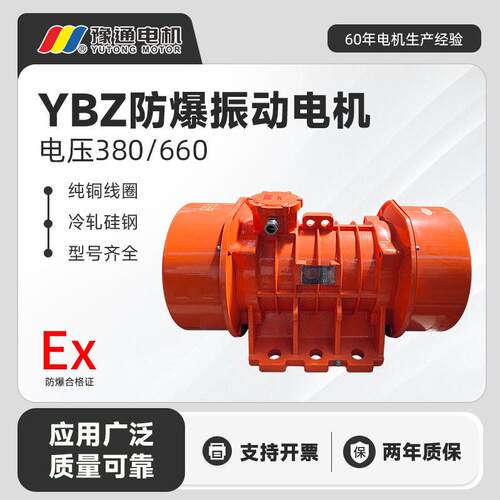 YBZ粉尘防爆振动电机双防爆380/660V筛分给料煤矿化工料仓防堵