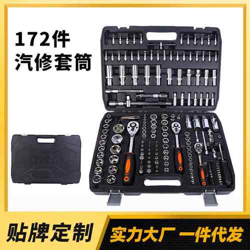 厂家现货172件套套装汽车维修组套套筒扳手组合工具汽修工具套筒