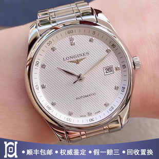 浪琴名匠40mm原钻精钢98新正品 手表L2.793.4.77.6 自动机械男士