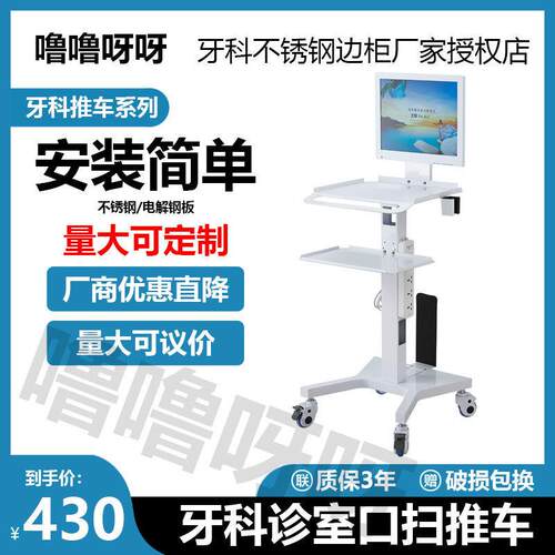 牙科口腔口扫小推车诊所美容医疗专用设备仪器移动置物底座边柜架