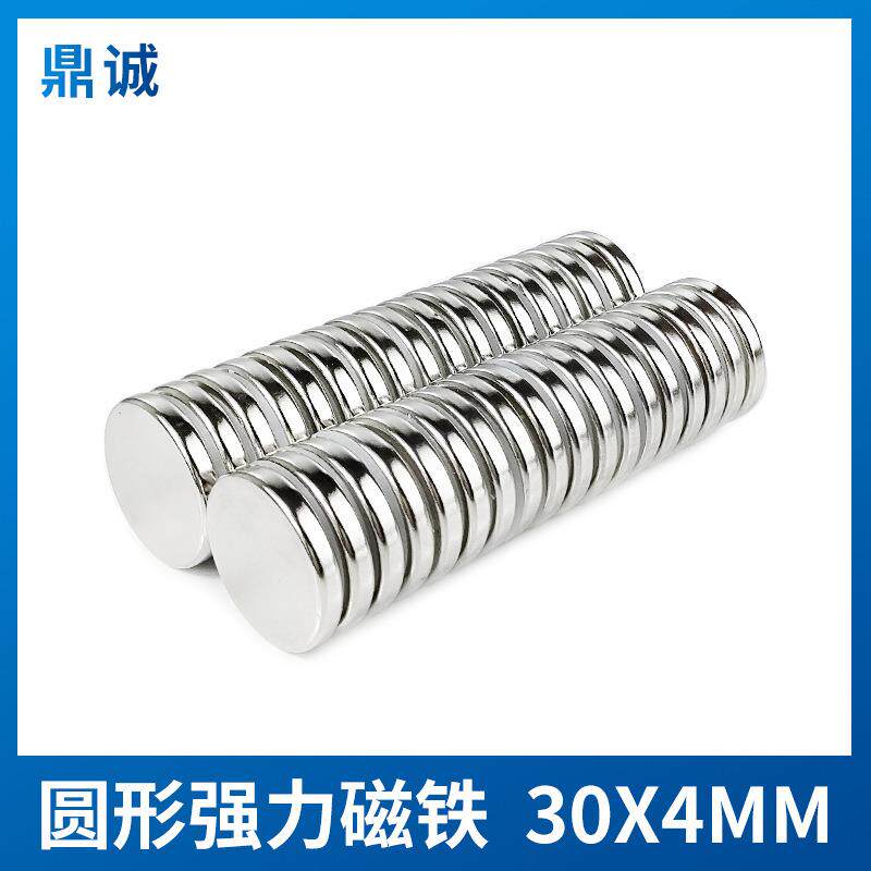 超强力磁铁贴片直径30*4mm高强度园形吸铁石磁钢30×4mm圆形强磁