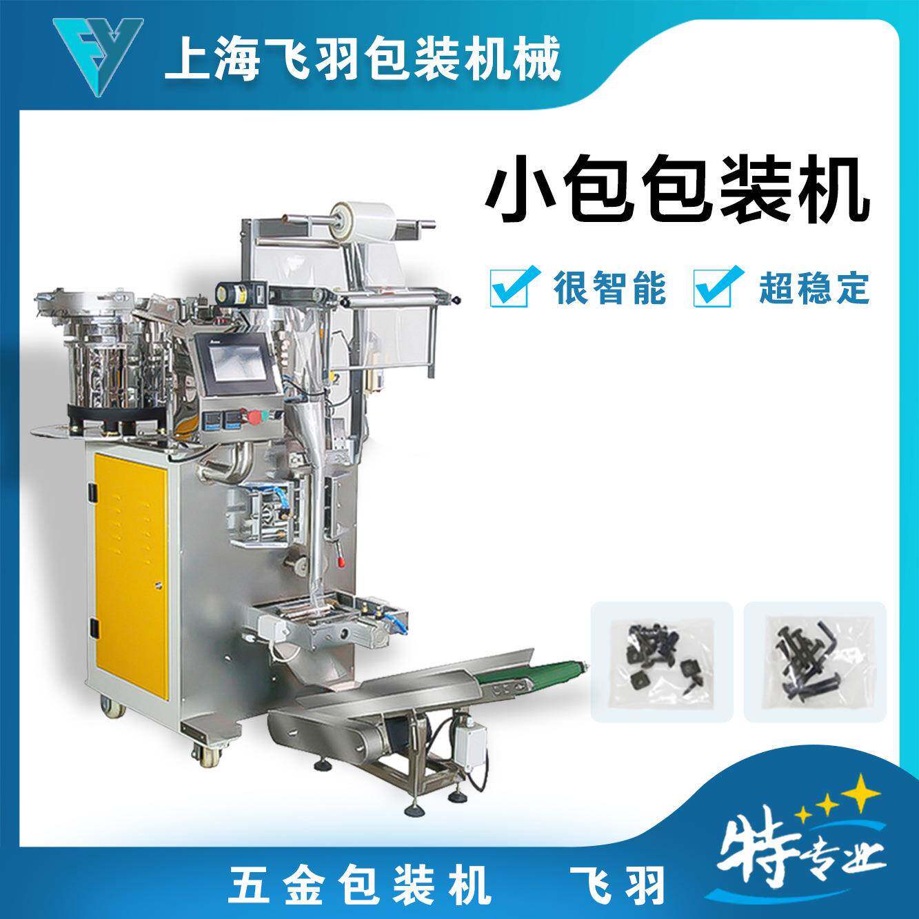 汽车空调配件全自动计数包装机多功能点数包装机螺丝包装机