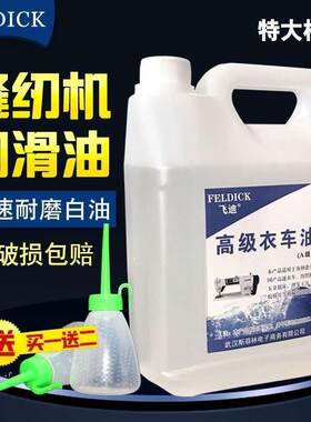 工业平车家用电动缝纫机油白油衣车油电风扇推子油润滑油5斤装