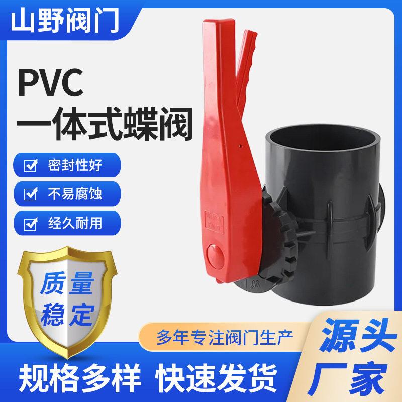UPVC蝶阀110 125 160 pvc承插式碟阀 塑料蝶阀 耐腐蚀 海边养殖