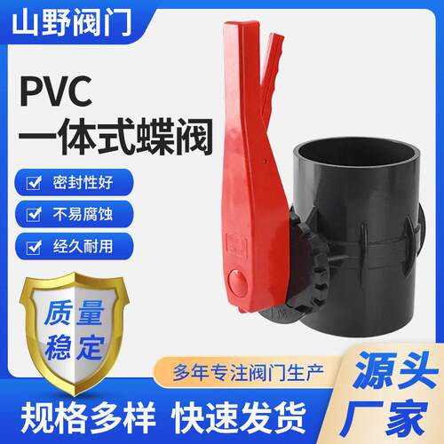 UPVC蝶阀110 125 160 pvc承插式碟阀 塑料蝶阀 耐腐蚀 海边养殖