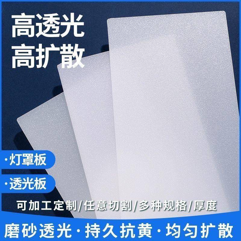 压克力乳白磨砂扩散匀透光led悬吊式天花板电梯灯罩灯箱散光片塑