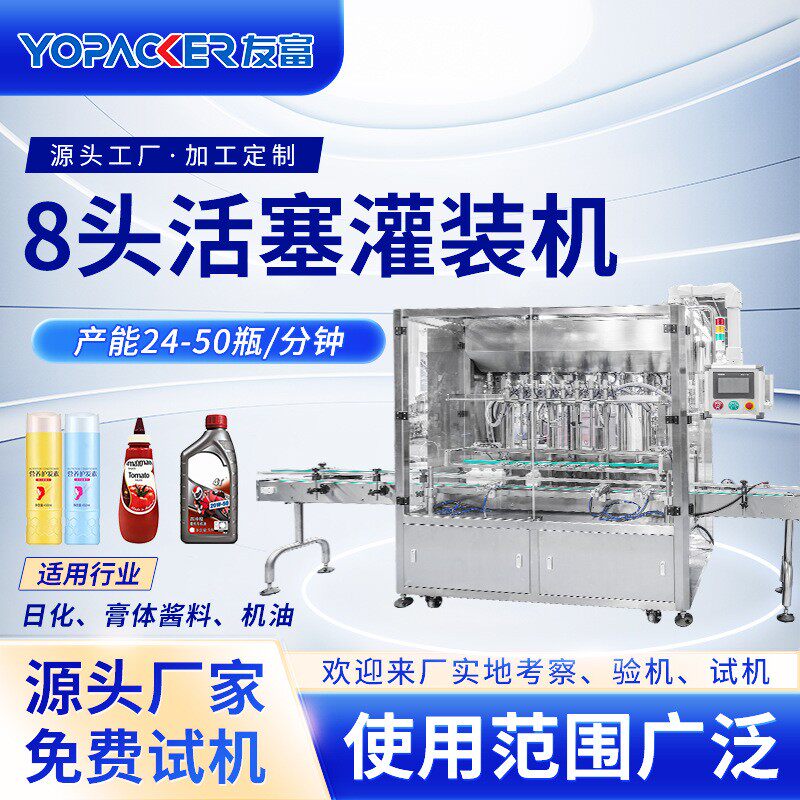智能厂家直销化妆品水乳精华液灌装设备食品风味饮料灌装机