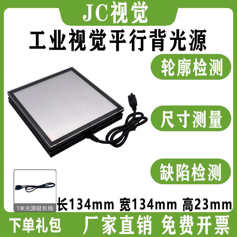 工业CCD背光源 自动化视觉LED灯 适用外形缺陷尺寸轮廓检测 嘉琮