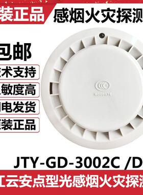 上海松江烟感JTY-GD-9002A/3002D/9002/3002C飞繁云安松江烟感