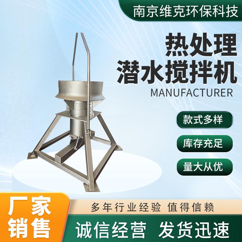 热处理潜水搅拌机淬火搅拌器低速耐高温热处理搅拌机潜水推流器