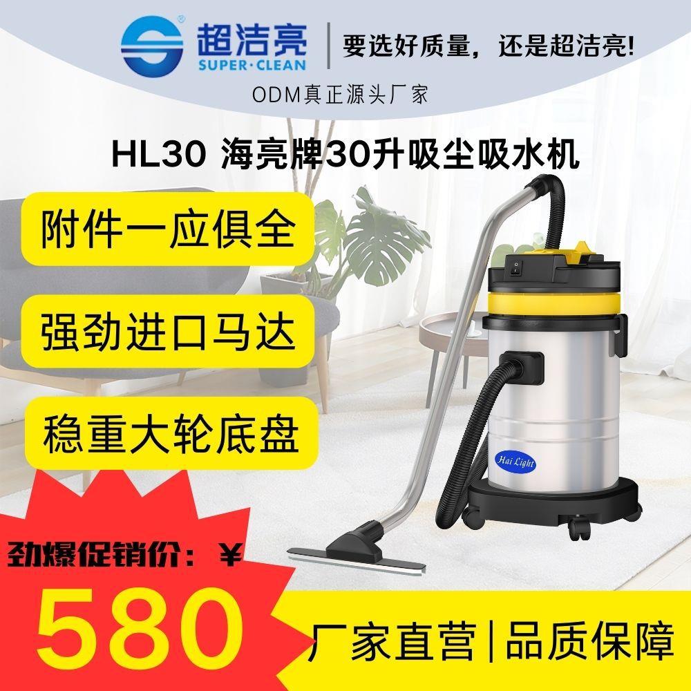海亮HL3030升标准容积吸尘厂家直销吸水机居家家用高效清洁