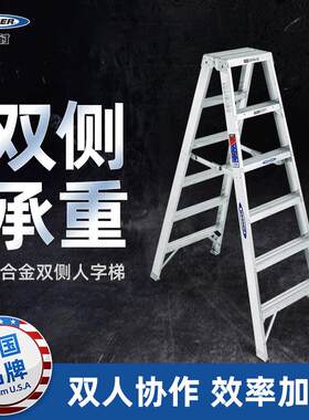 稳耐梯子工业铝合金双侧人字梯T374CN/T375CN/T376/T377CN/T310CN